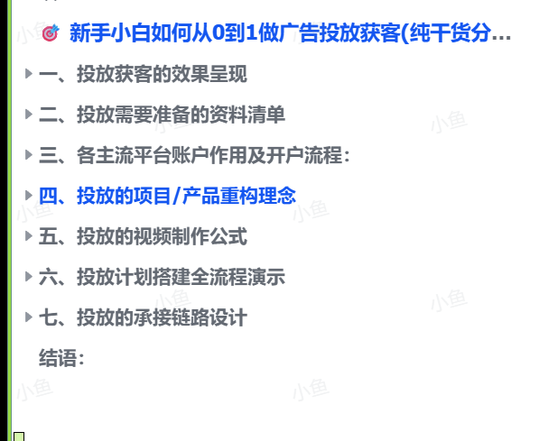 新手小白如何从0到1做广告投放获客(纯干货分享)-知识乐